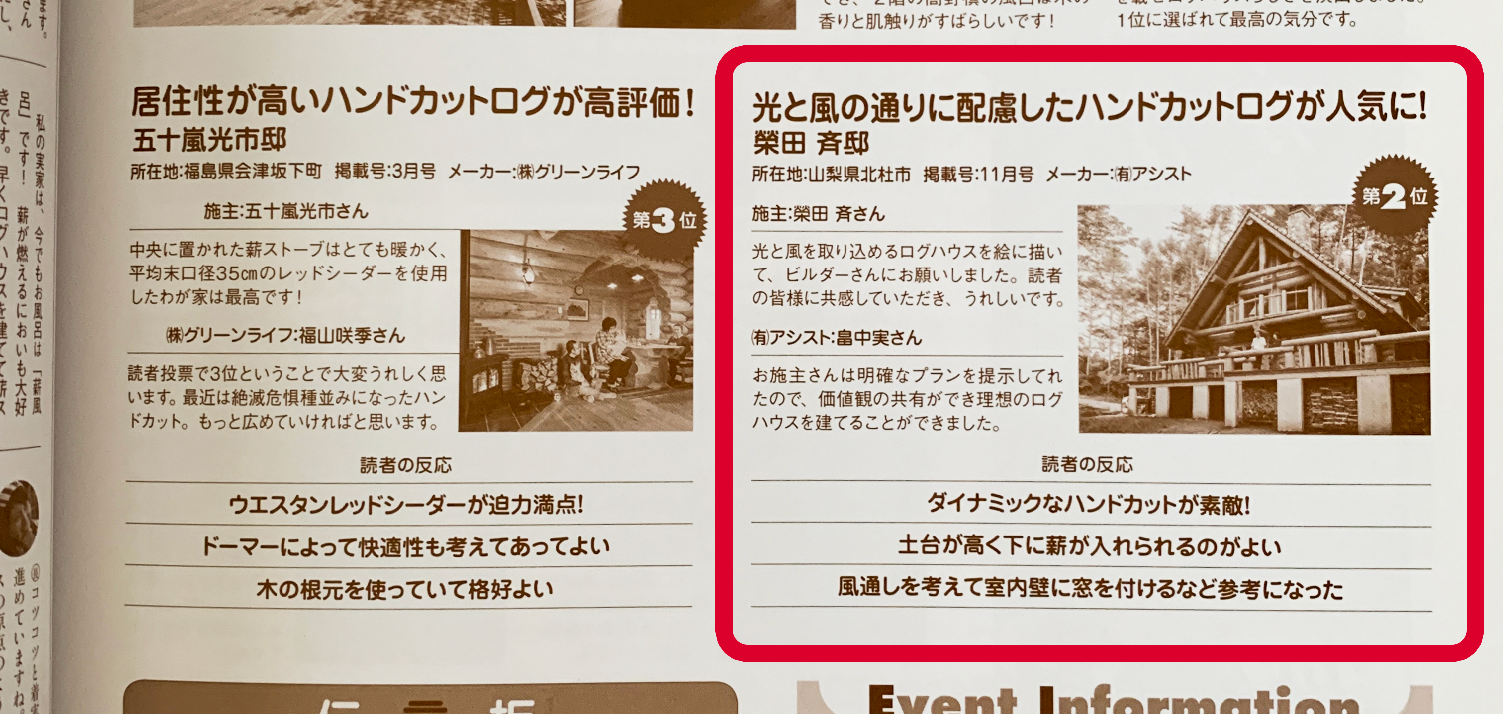 メディア掲載 森のすまい工房 有限会社アシスト 八ヶ岳でログハウスや木の家の設計施工を行う建築会社