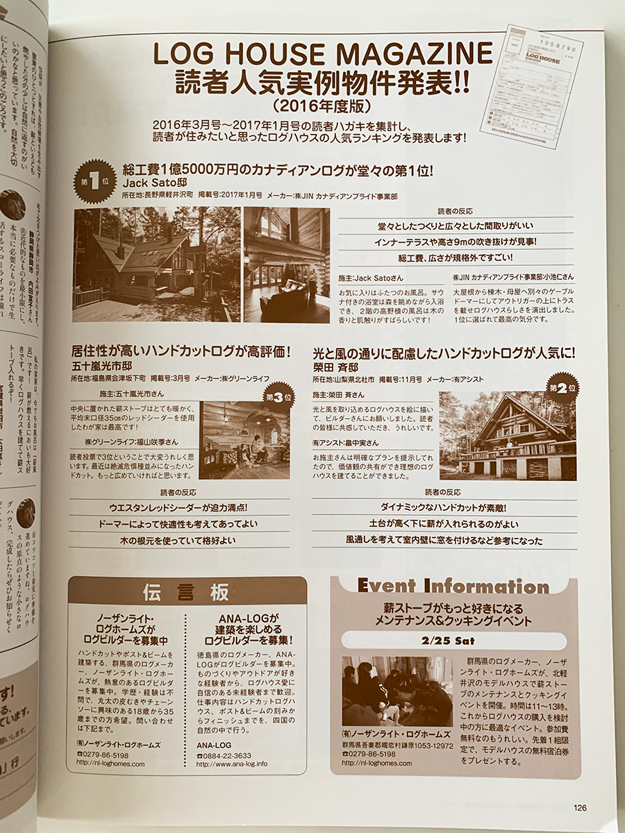 夢の丸太小屋に暮らす  LOG HOUSE MAGAZINE  2017.3　地球丸刊