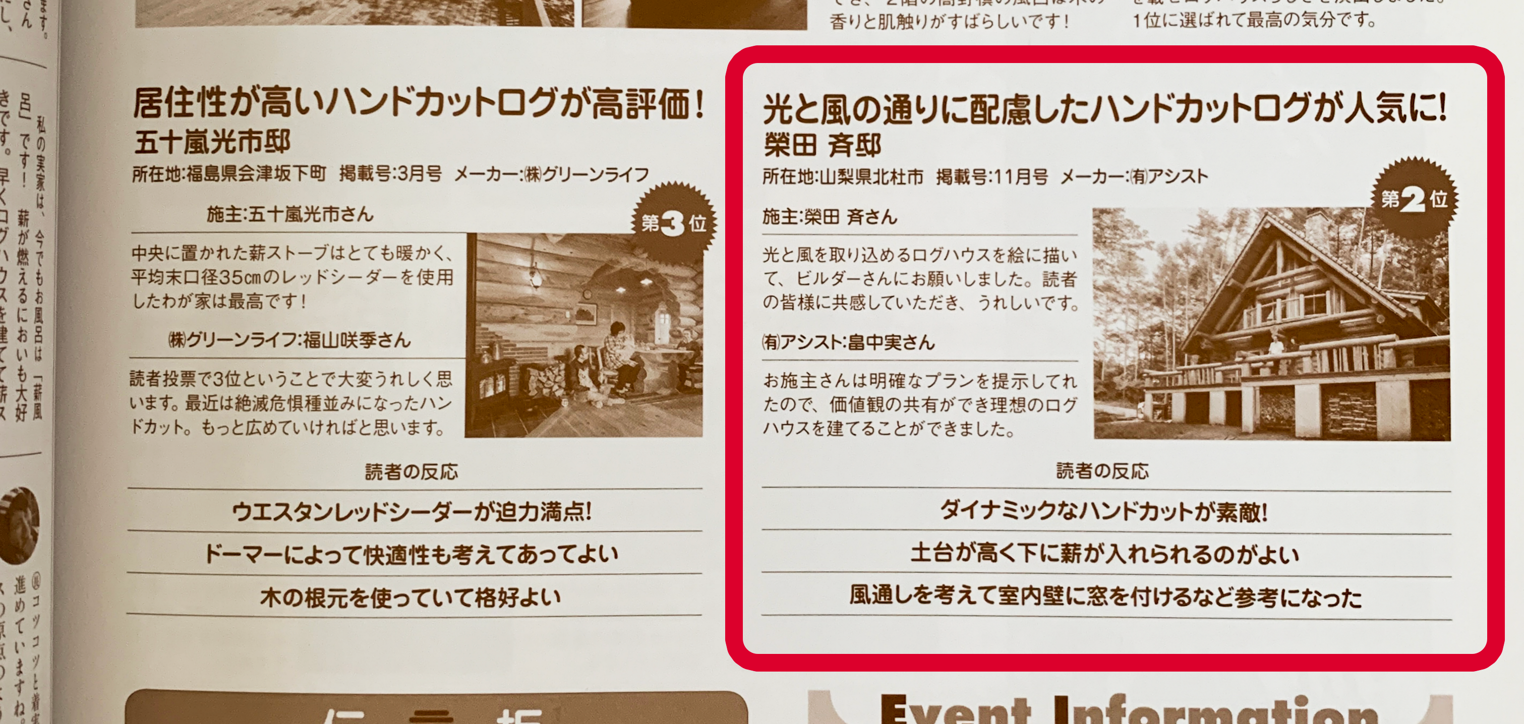 夢の丸太小屋に暮らす  LOG HOUSE MAGAZINE  2017.3　地球丸刊