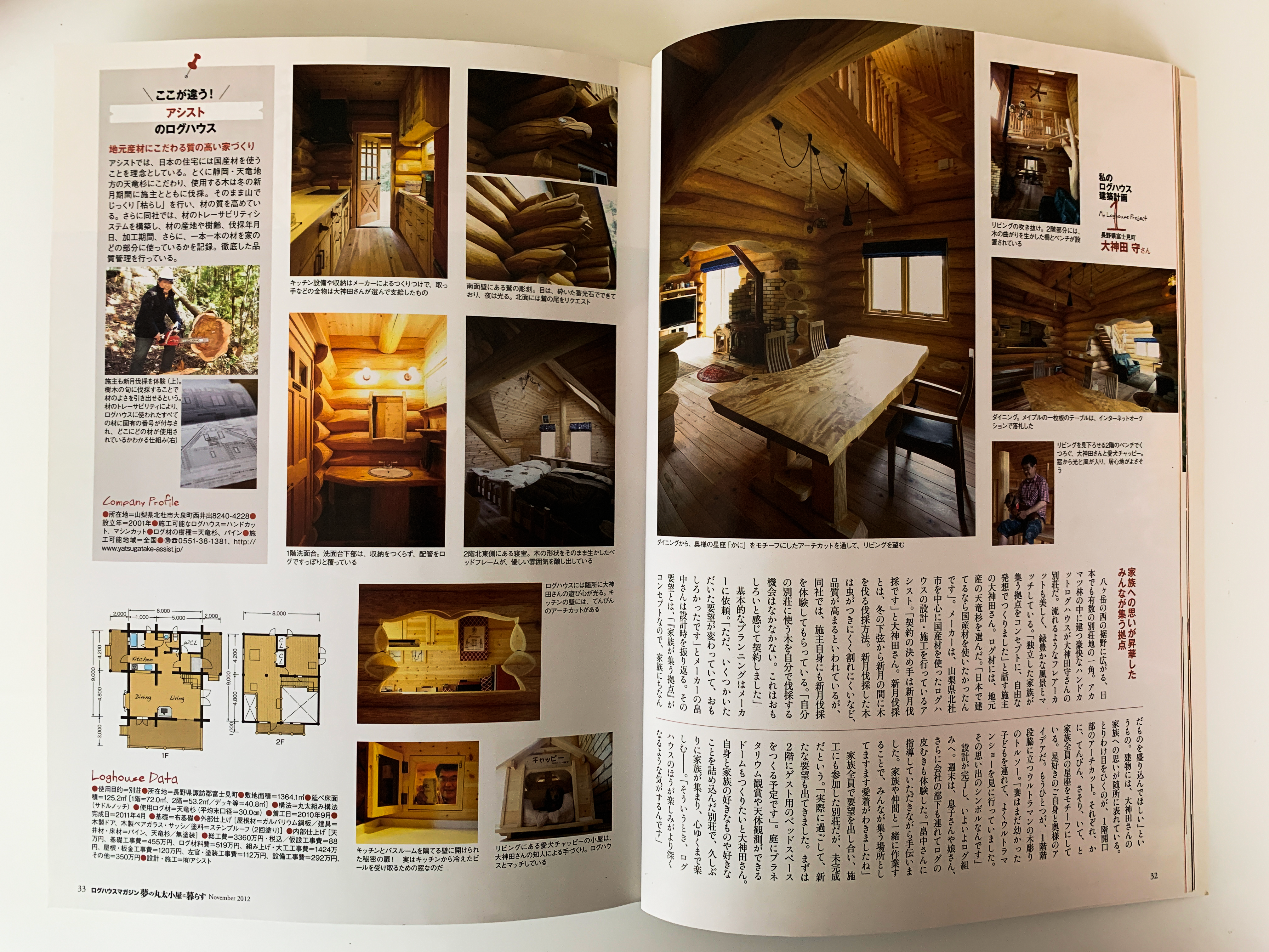 『夢の丸太小屋に暮らす LOG HOUSE MAGAZINE』月齢伐採の木ががアシストを選んだ決め手となり、ログの皮むき体験もしながら楽しくログハウスを建てた様子が紹介されています。